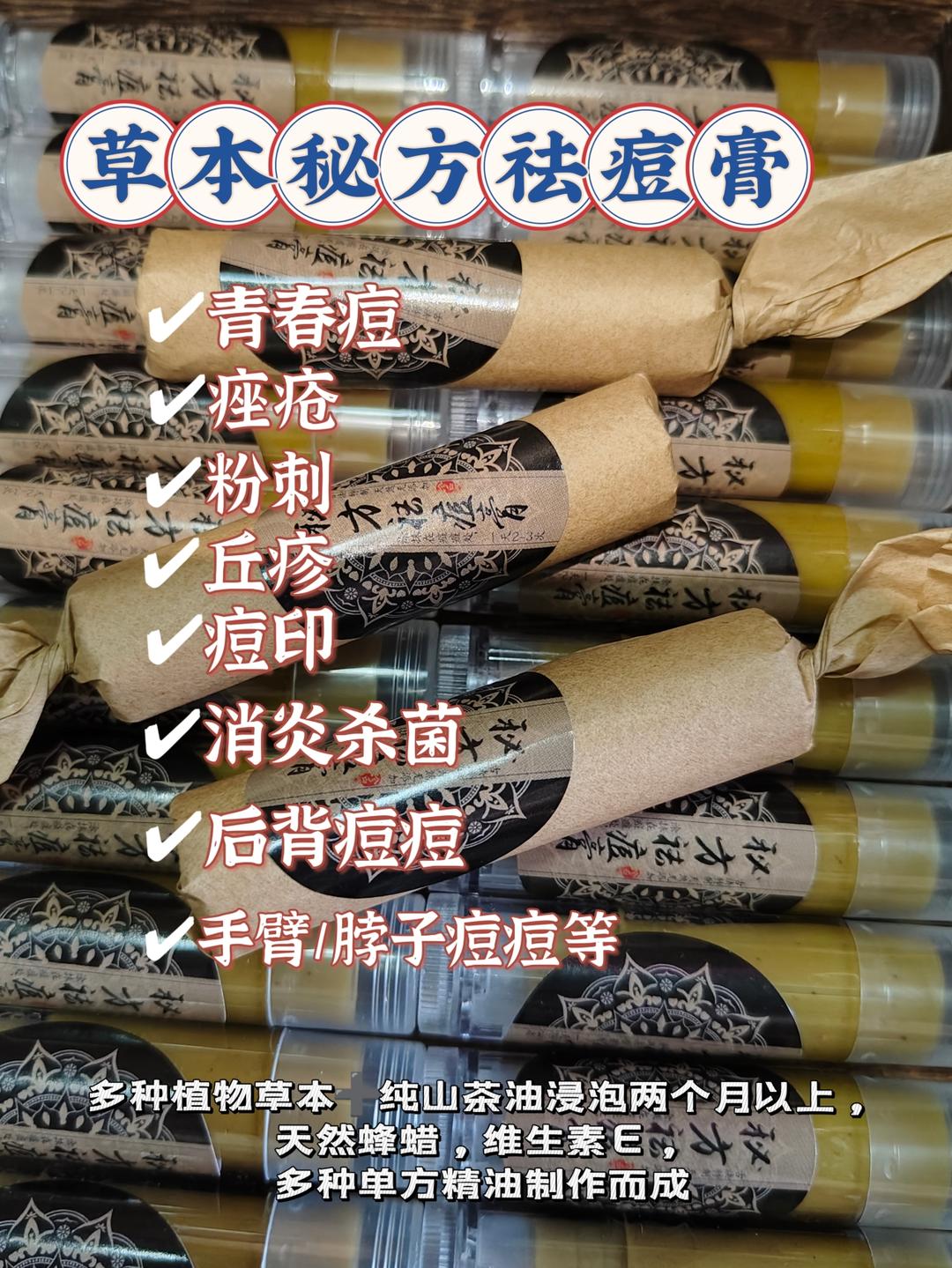 秘方草本祛痘棒，青春痘，后背痘，痘印等