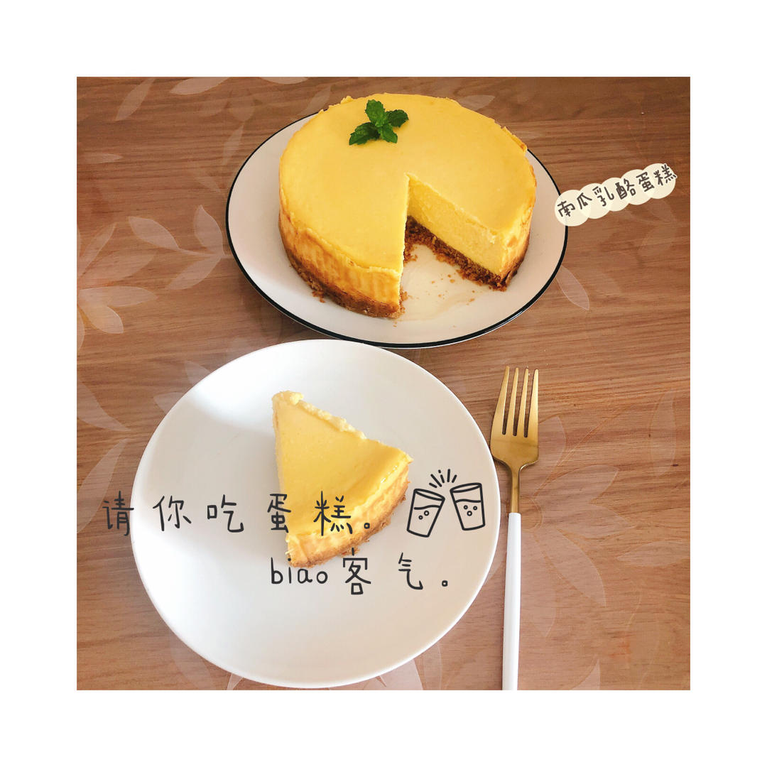 细润椰香南瓜重乳酪蛋糕