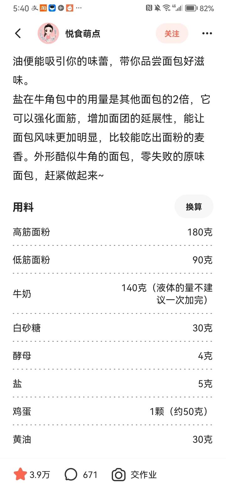 奶香牛角包—新手入门级的面包