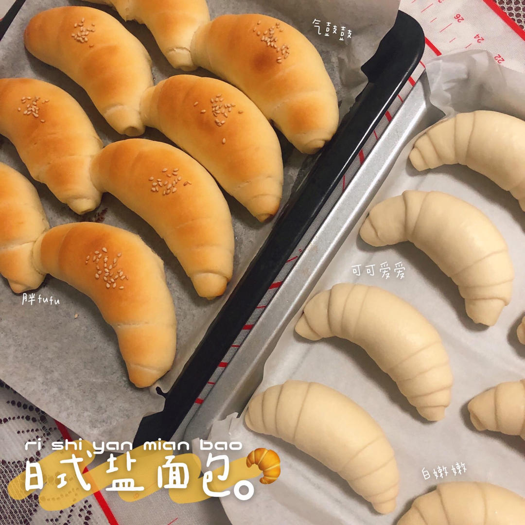 日式盐面包 日式盐可颂-（含整形小视频）