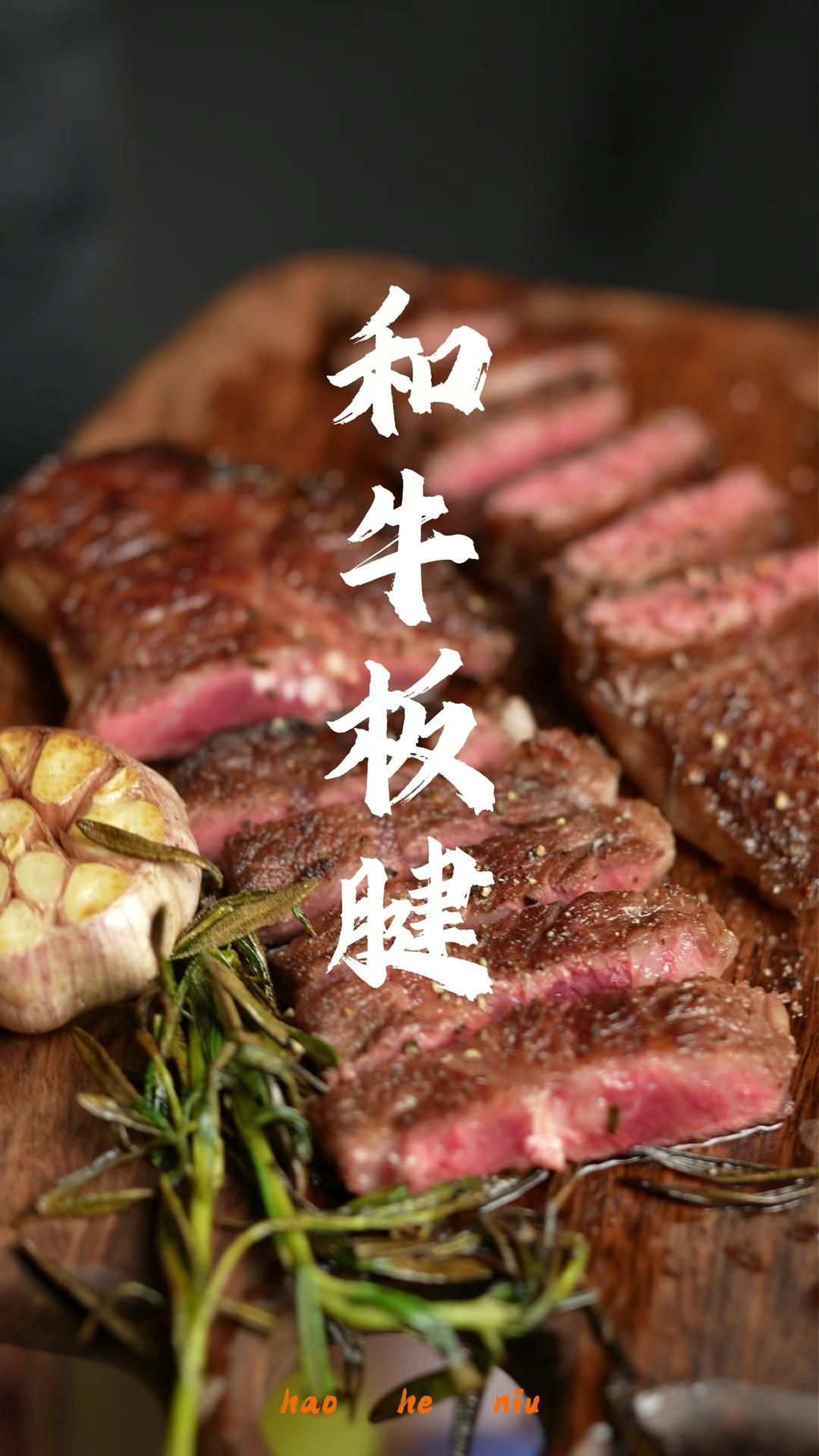 纹理绝美的和牛板腱，奶香浓郁低脂又解馋，在家就能简单吃出牛排大餐仪式感