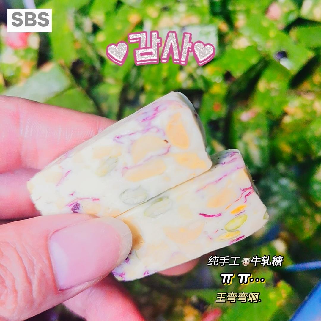 流连忘返的牛轧糖