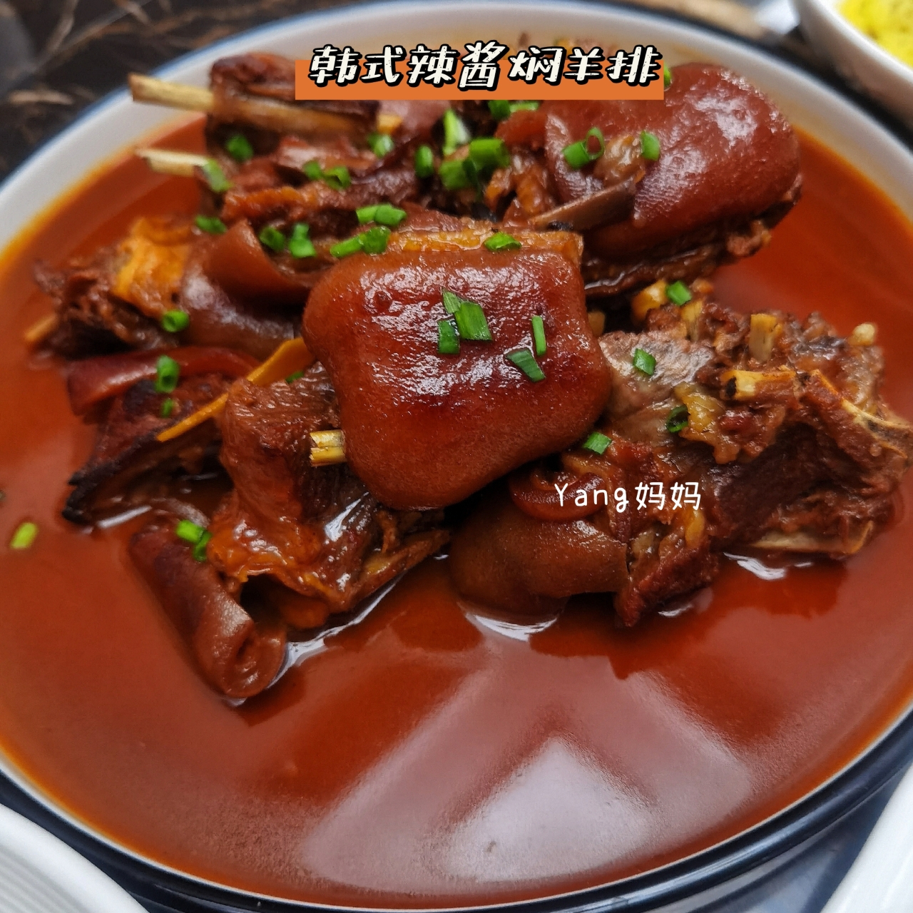 🔥韩式辣酱焖羊排的做法