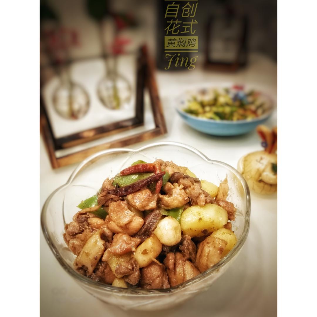 家常黄焖鸡