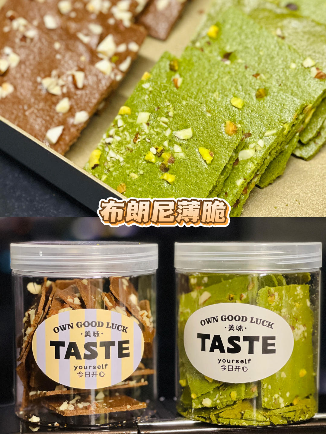巧克力布朗尼脆片/超级酥脆/一次解锁三口味