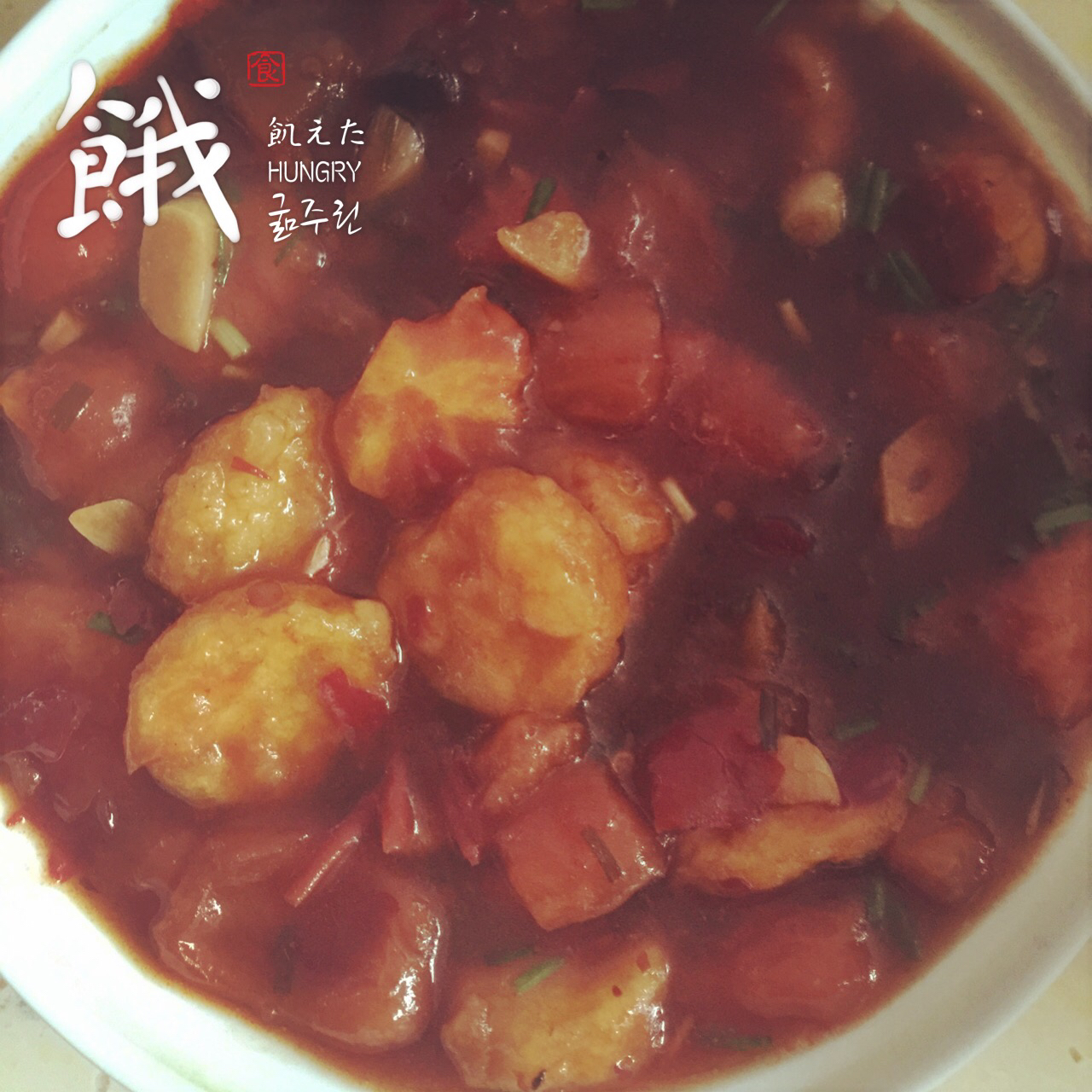 鱼香日本豆腐