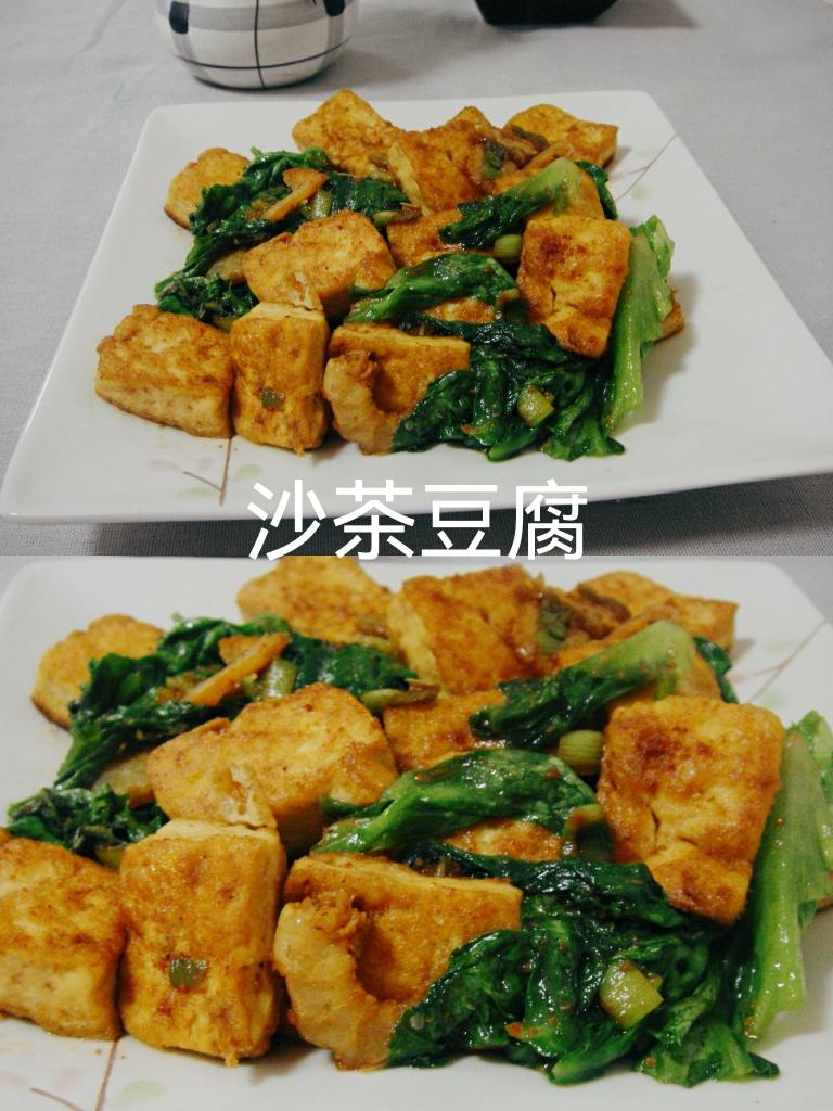 换个口味吃豆腐——【沙茶豆腐】的做法