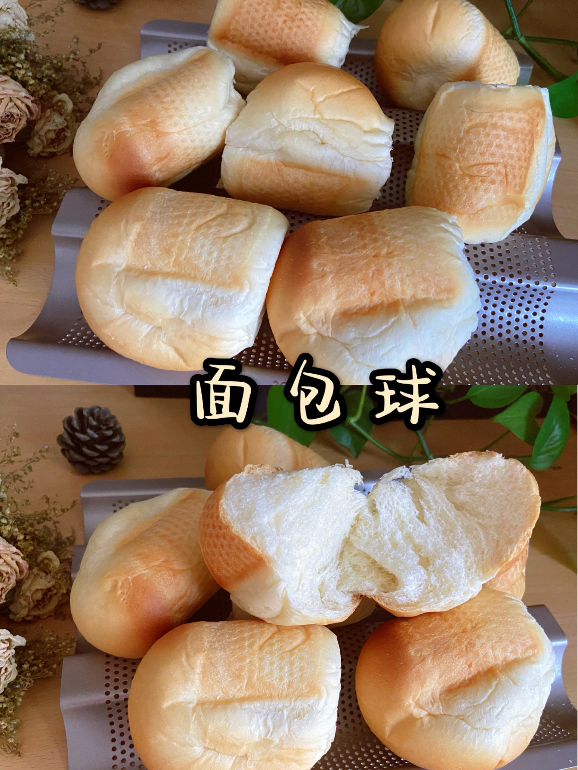 完胜白玉兰小球面包 🏈 甜咸两种口味  手撕面包的做法