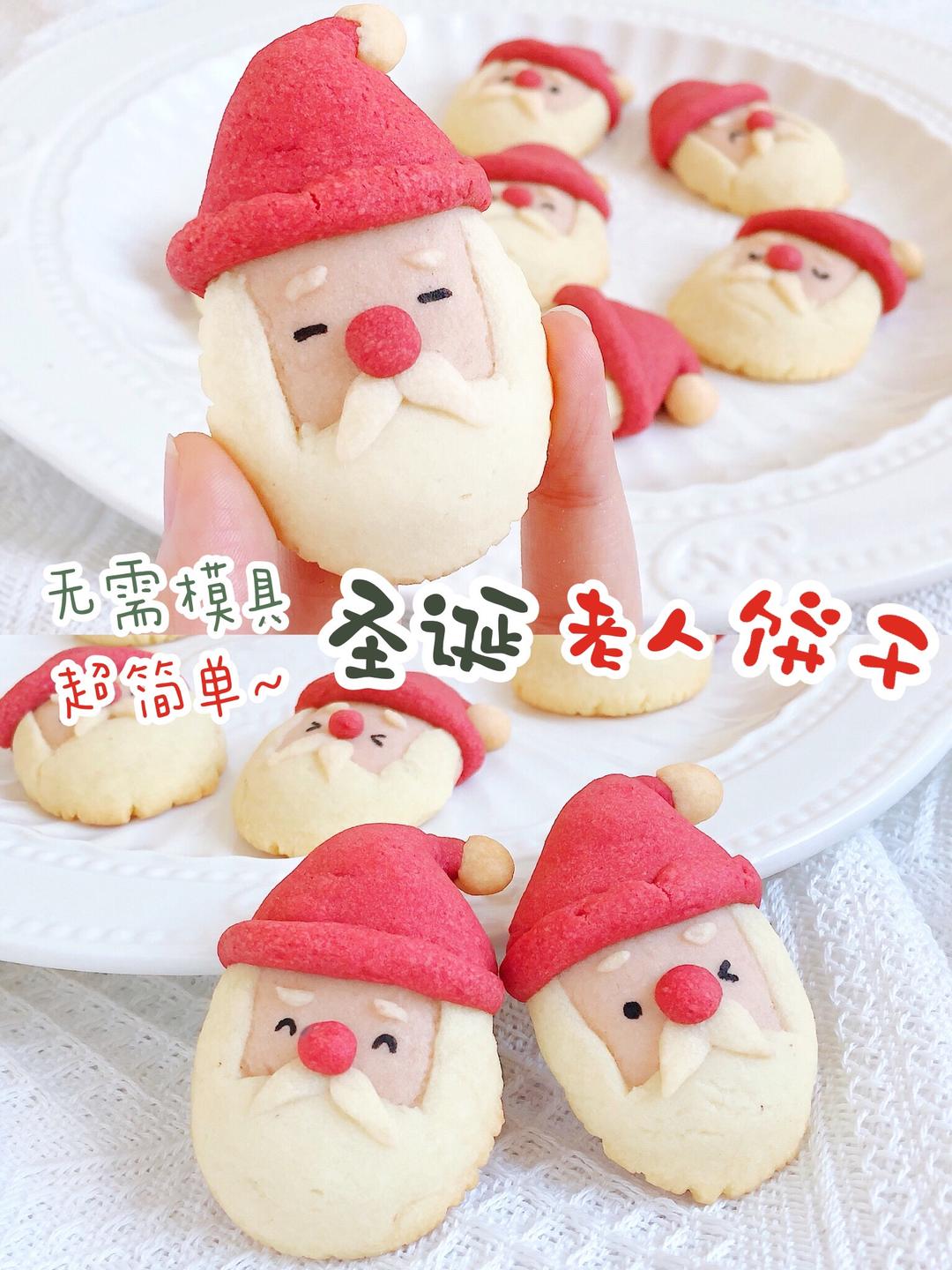 无需模具❗️ 卡通🎅🏻圣诞老人饼干