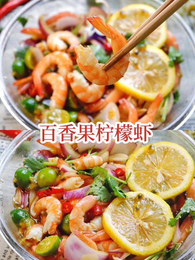 零厨艺开胃凉菜🔥百香果柠檬虾🔥夏日小清新的做法