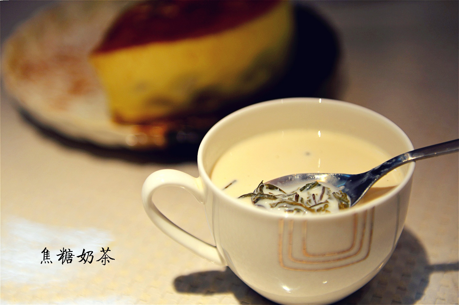 焦糖奶茶