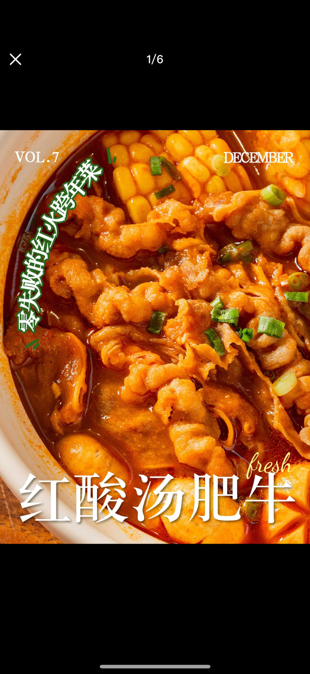 家常鲜菜#红酸汤肥牛