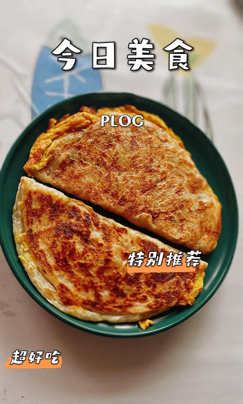 ⭐️夹心手抓饼⭐️