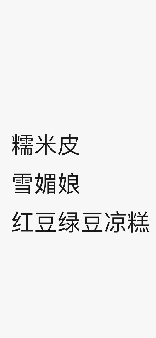 糯米皮