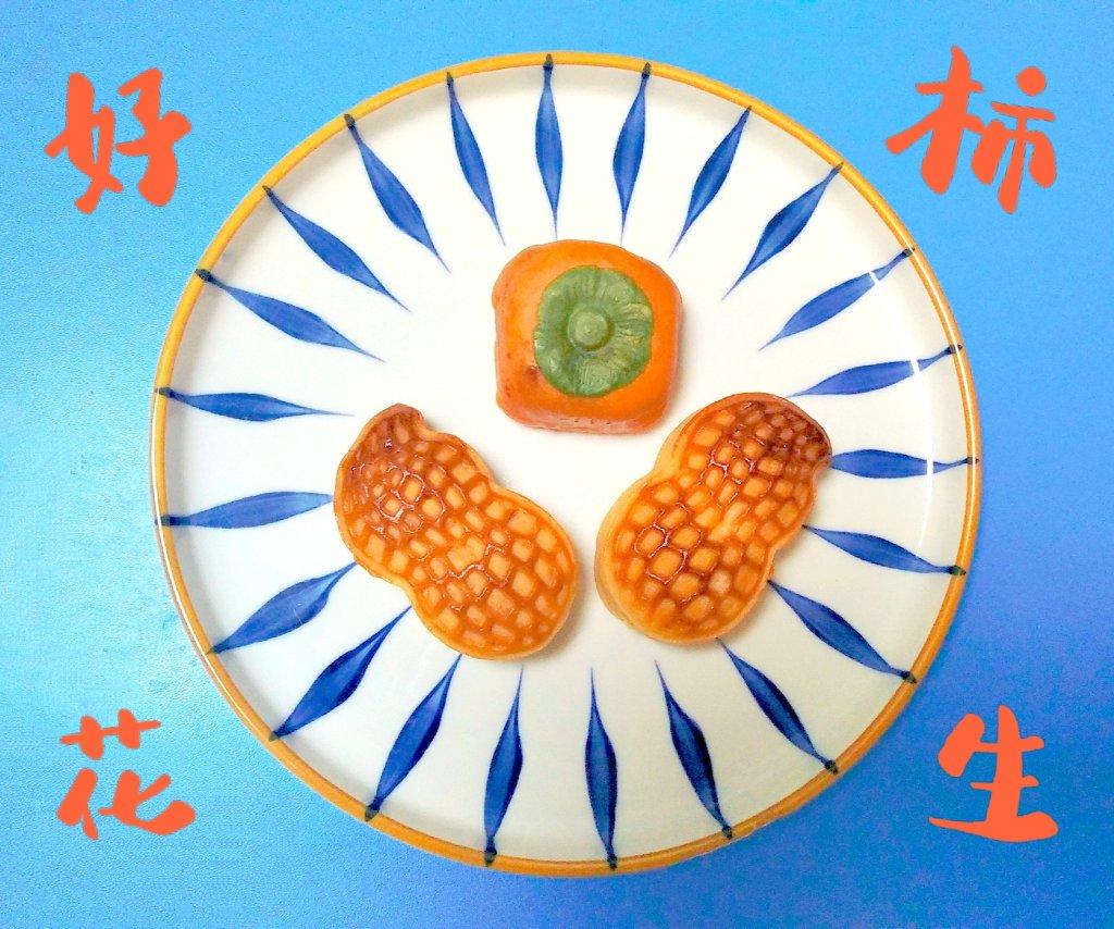 好柿花生--好事发生月饼