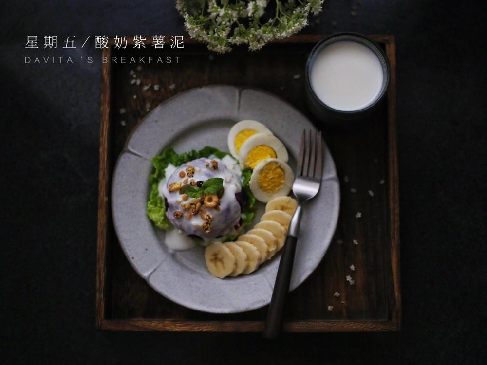 【酸奶果仁紫薯泥】简易甜点 瘦身健胃