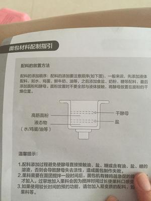 美的摩卡面包机  发面面团做法的做法 步骤1