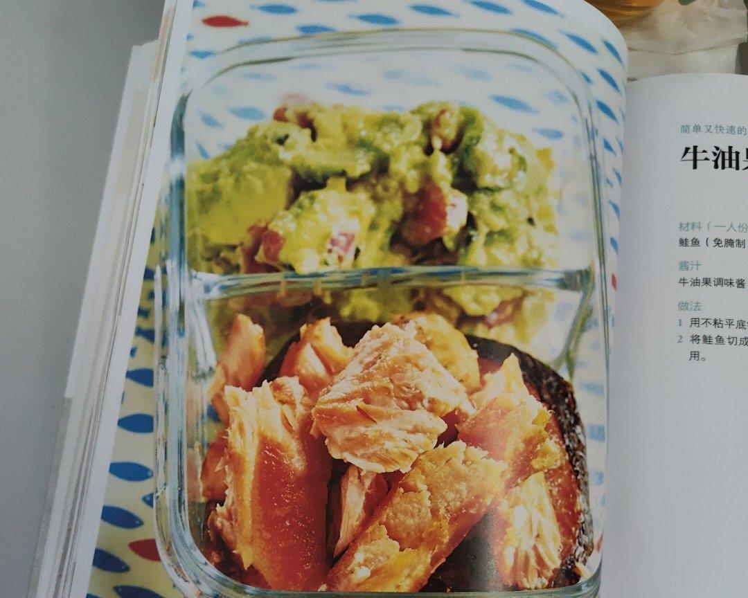 牛油果鲑鱼(三文鱼)