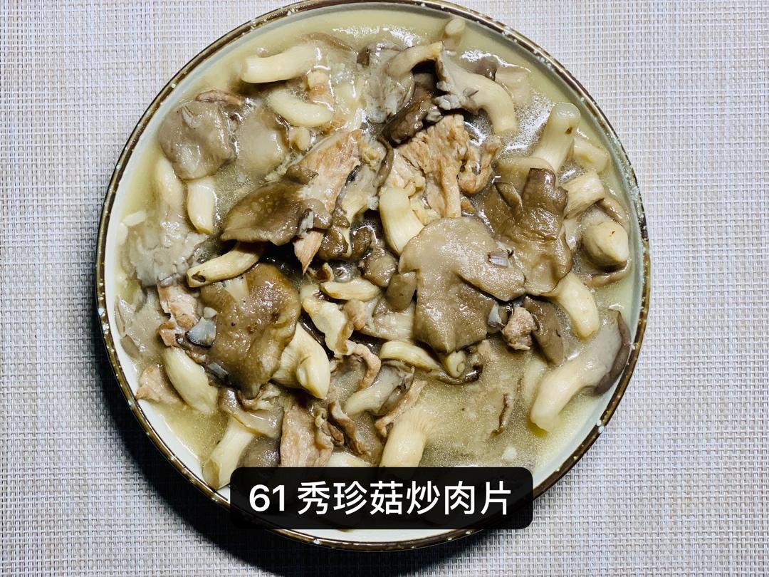 秀珍菇炒肉