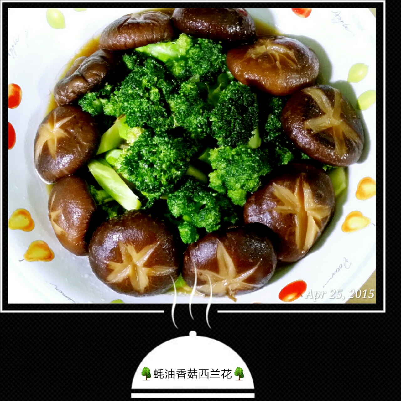 蚝油双菇西兰花