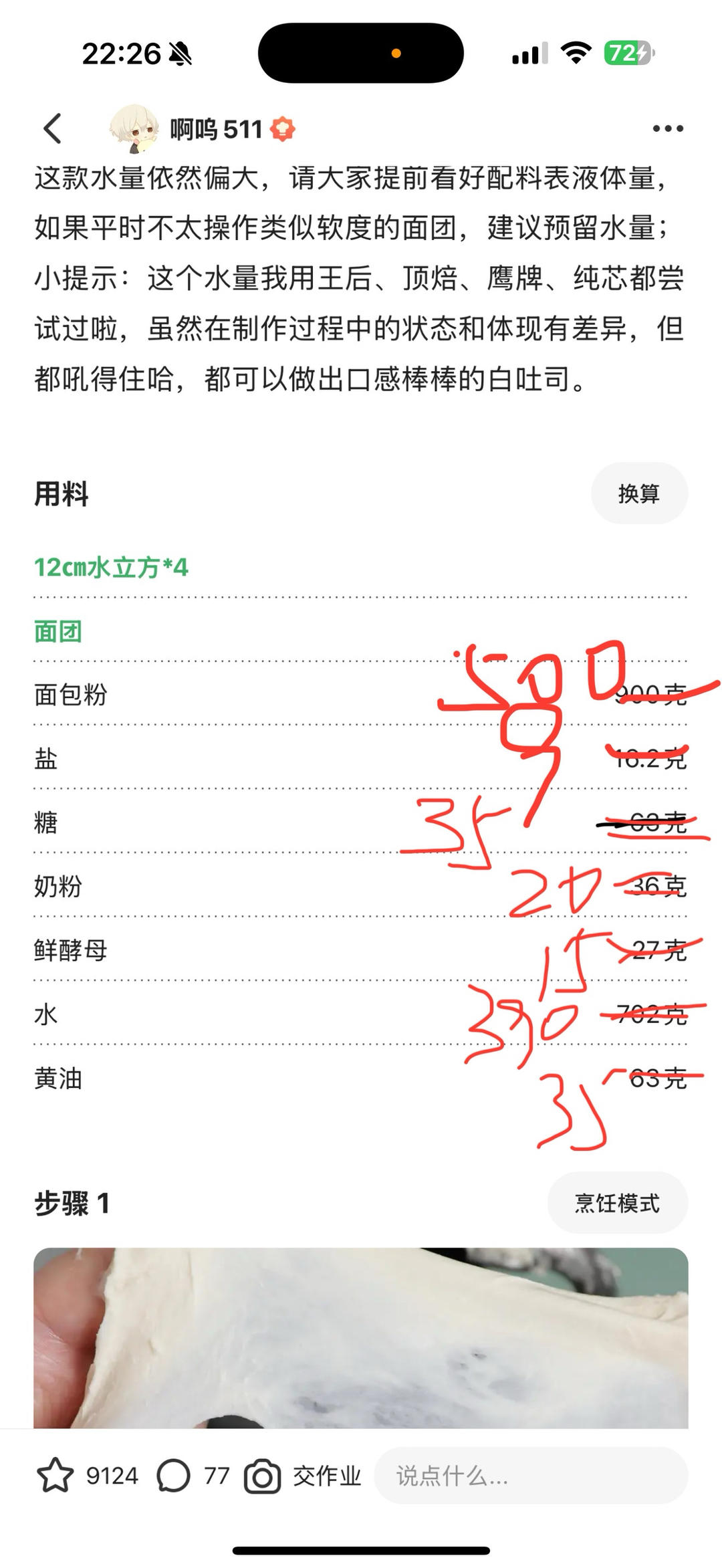 直接法也可以如棉花般松软，庞多米白吐司2.0