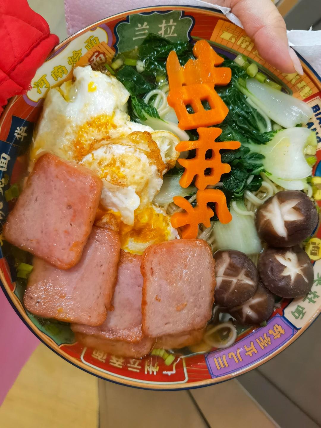 生日快乐长寿面