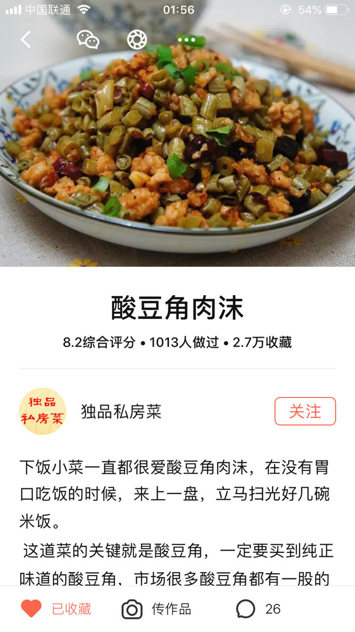 酸豆角肉沫