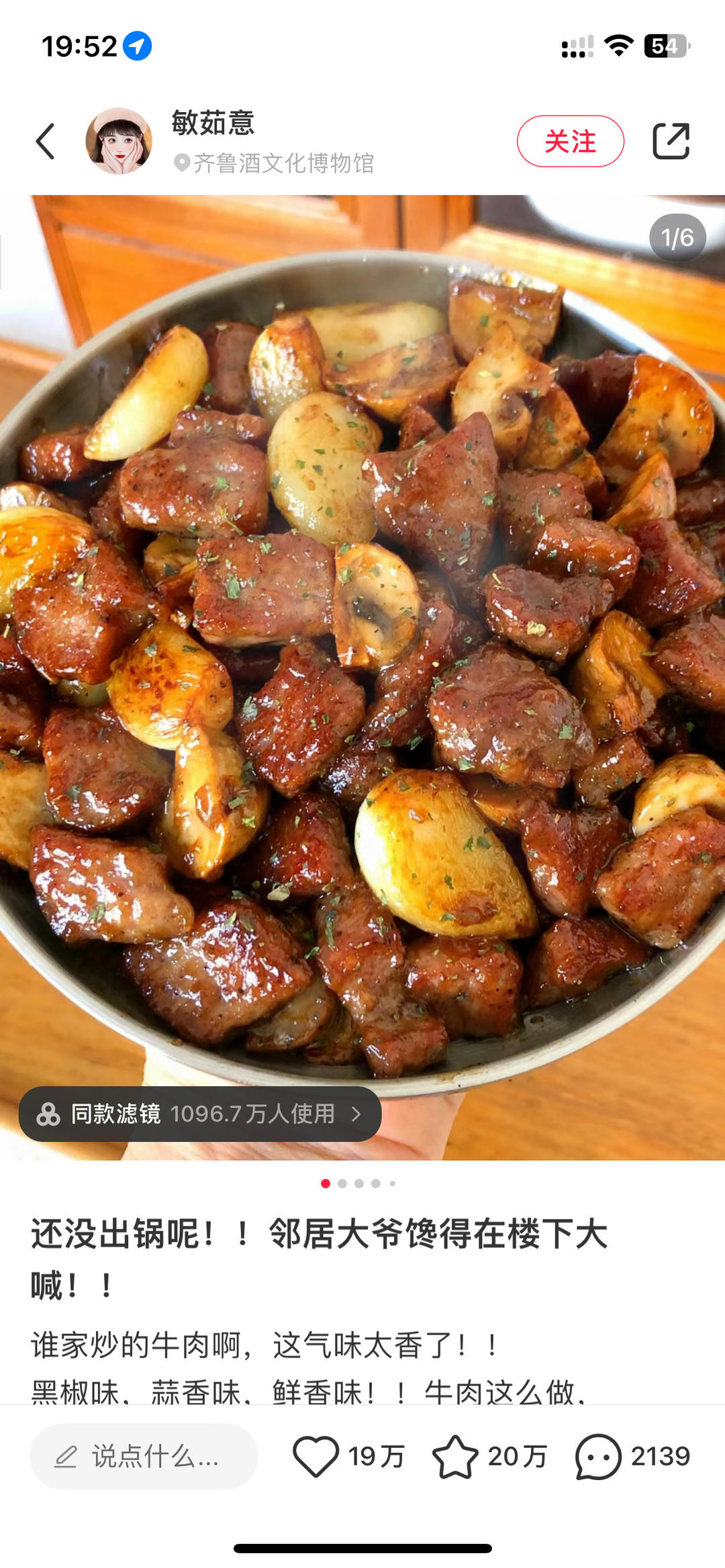 口蘑大蒜炒牛肉的做法