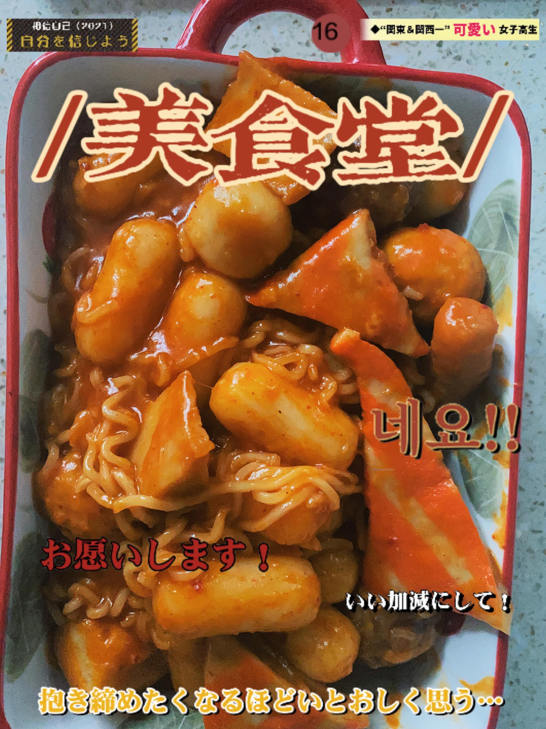 堂妈小厨——辣炒年糕