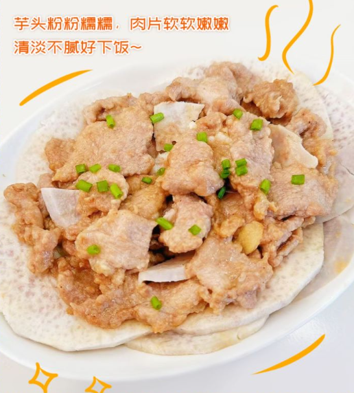 家常鲜食#芋头蒸肉