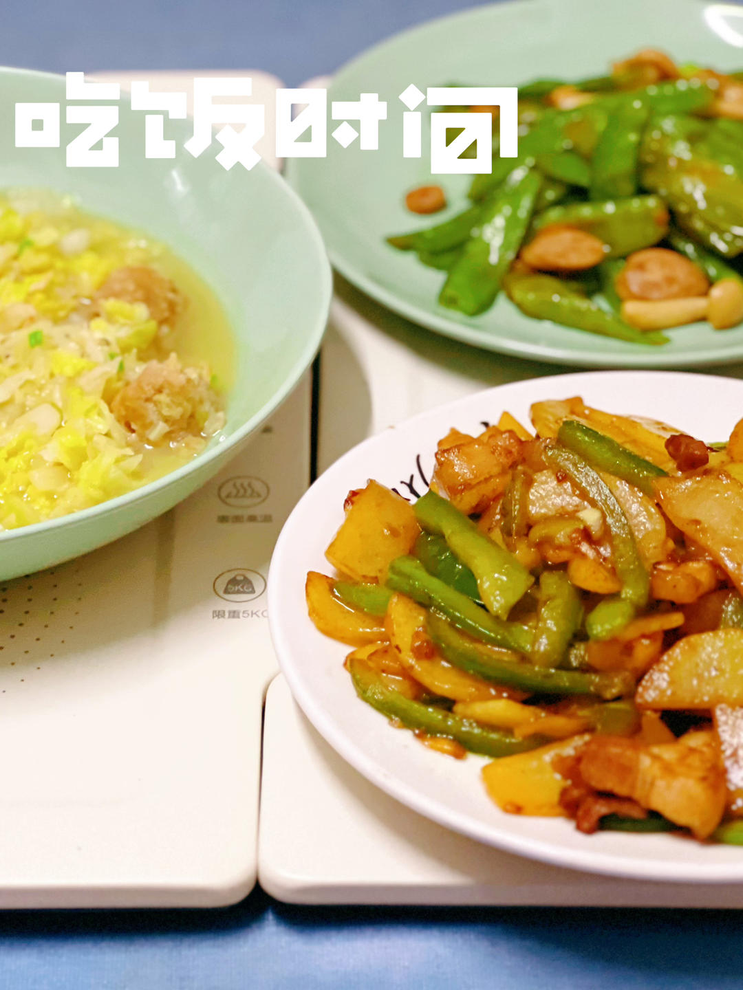 五花肉干煎土豆