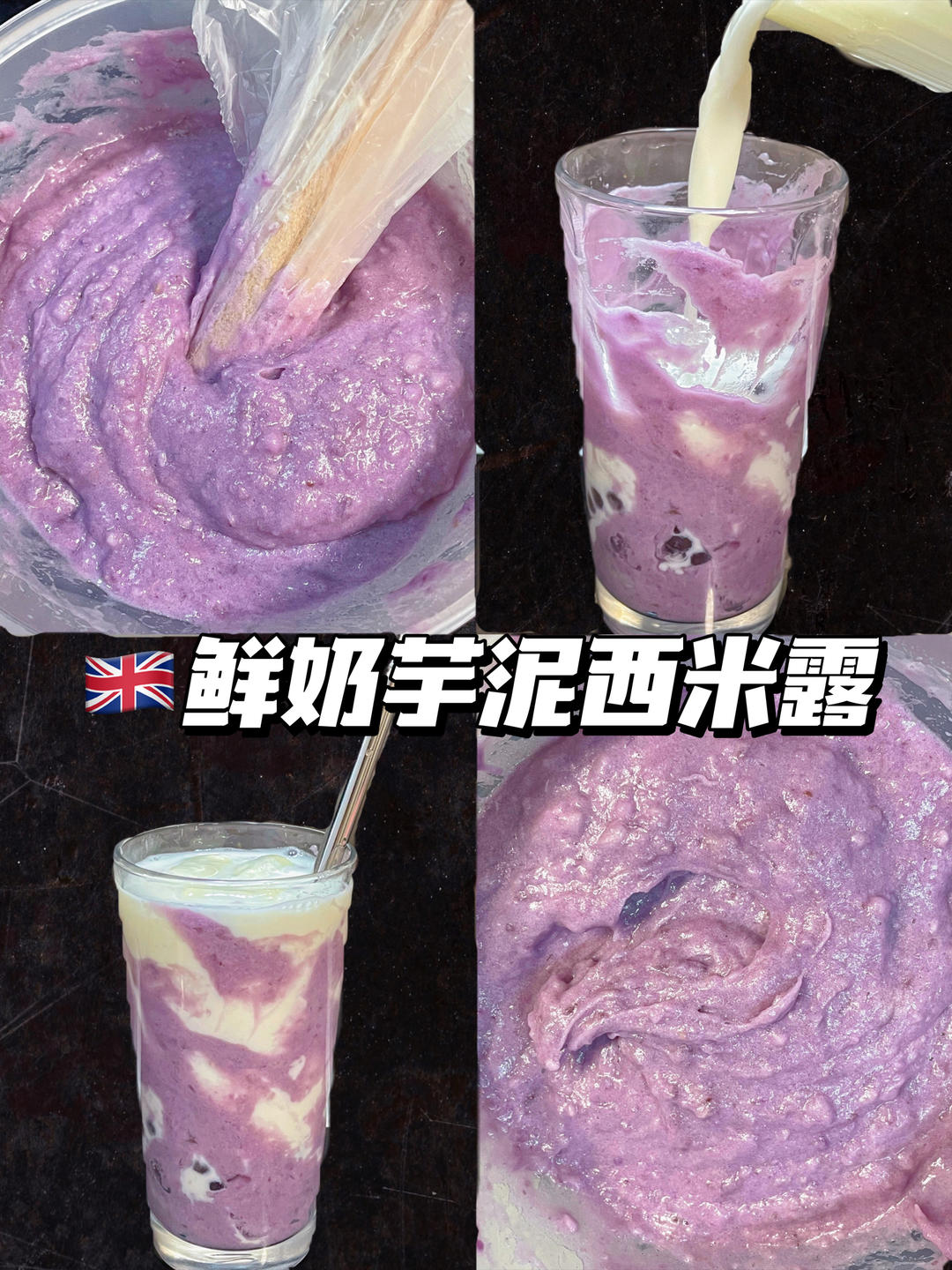 《Tinrry+》芋泥鲜奶（芋泥波波茶）