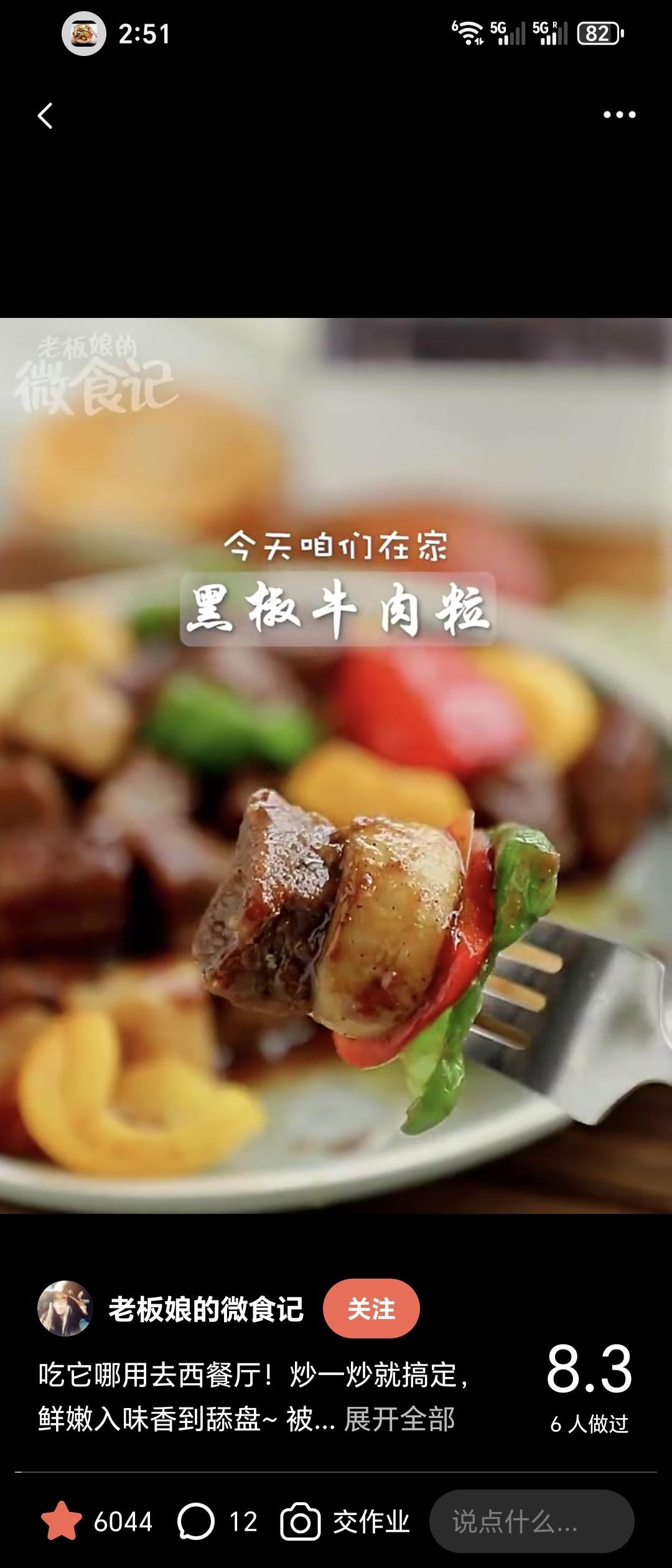 黑椒牛肉粒的做法