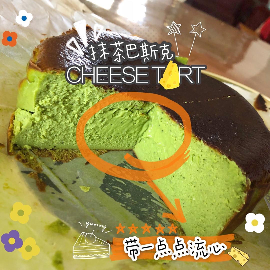 流心抹茶巴斯克芝士蛋糕