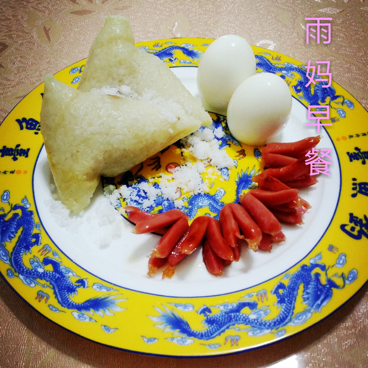 红枣粽