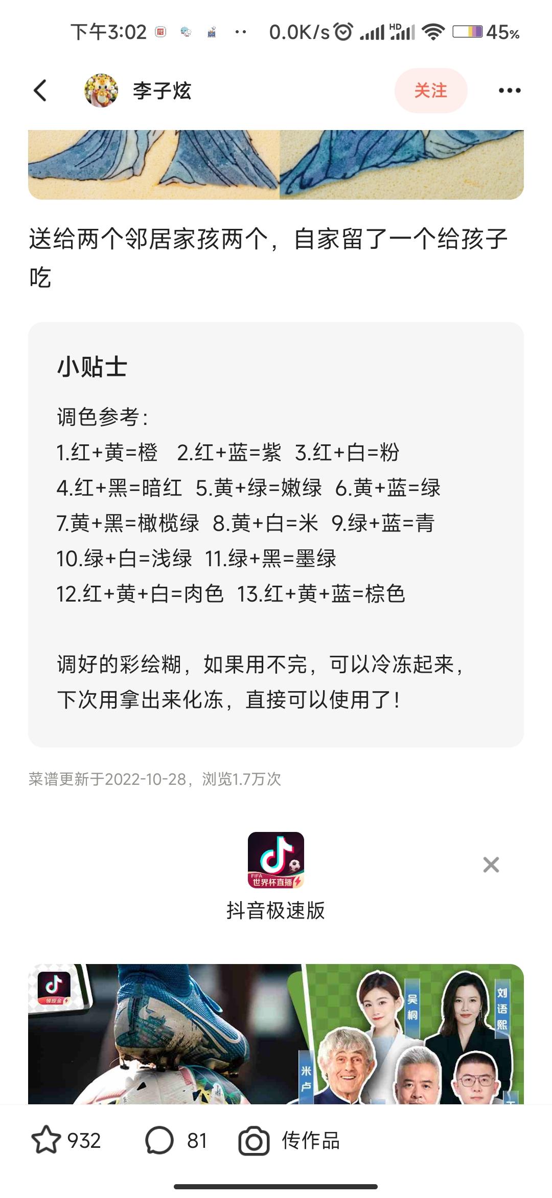 食用色素调色