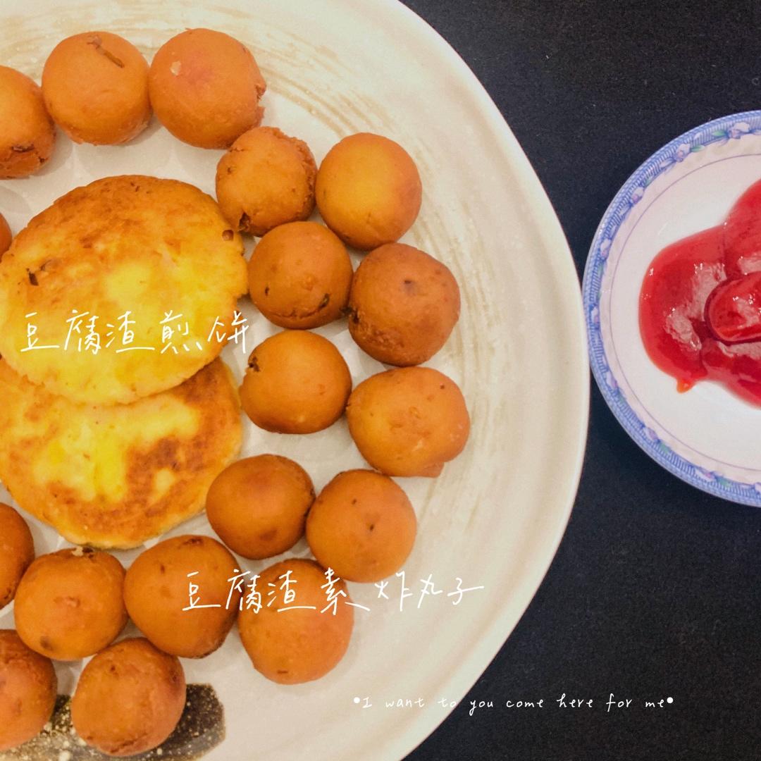 豆腐渣素丸子