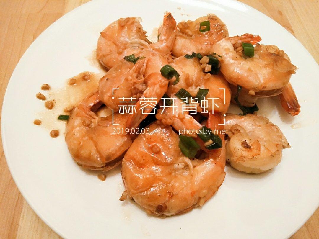 蒜蓉椒盐虾