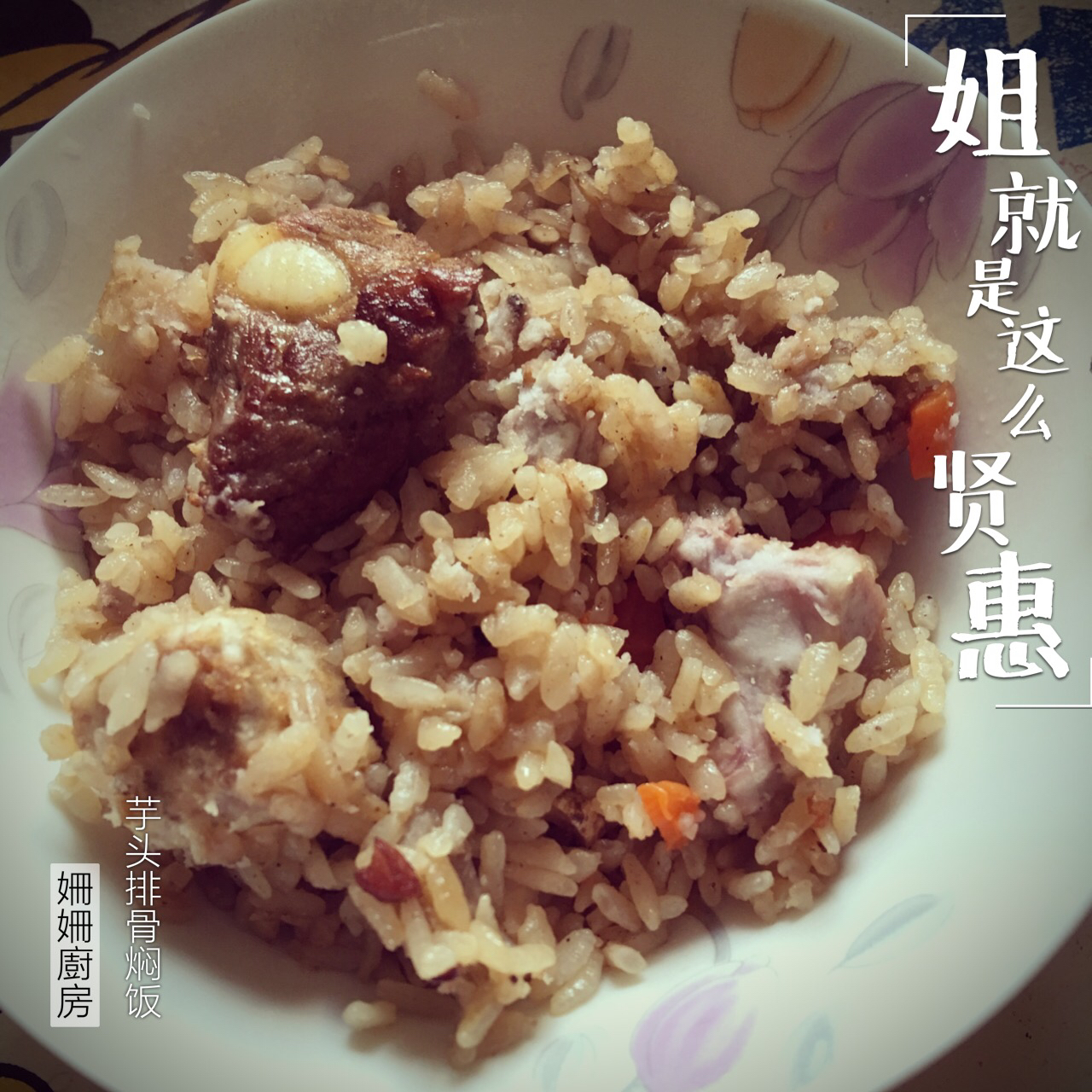 芋头排骨焖饭—有饭有肉有菜一人食