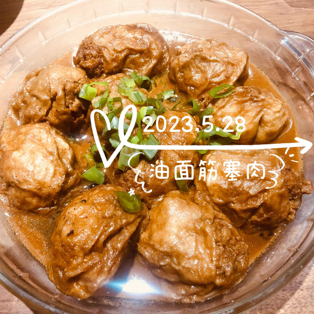 【油面筋塞肉】可以多吃一碗饭的油面筋塞肉