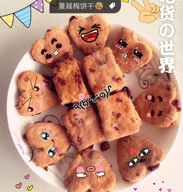 【球儿の】蔓越梅饼干
