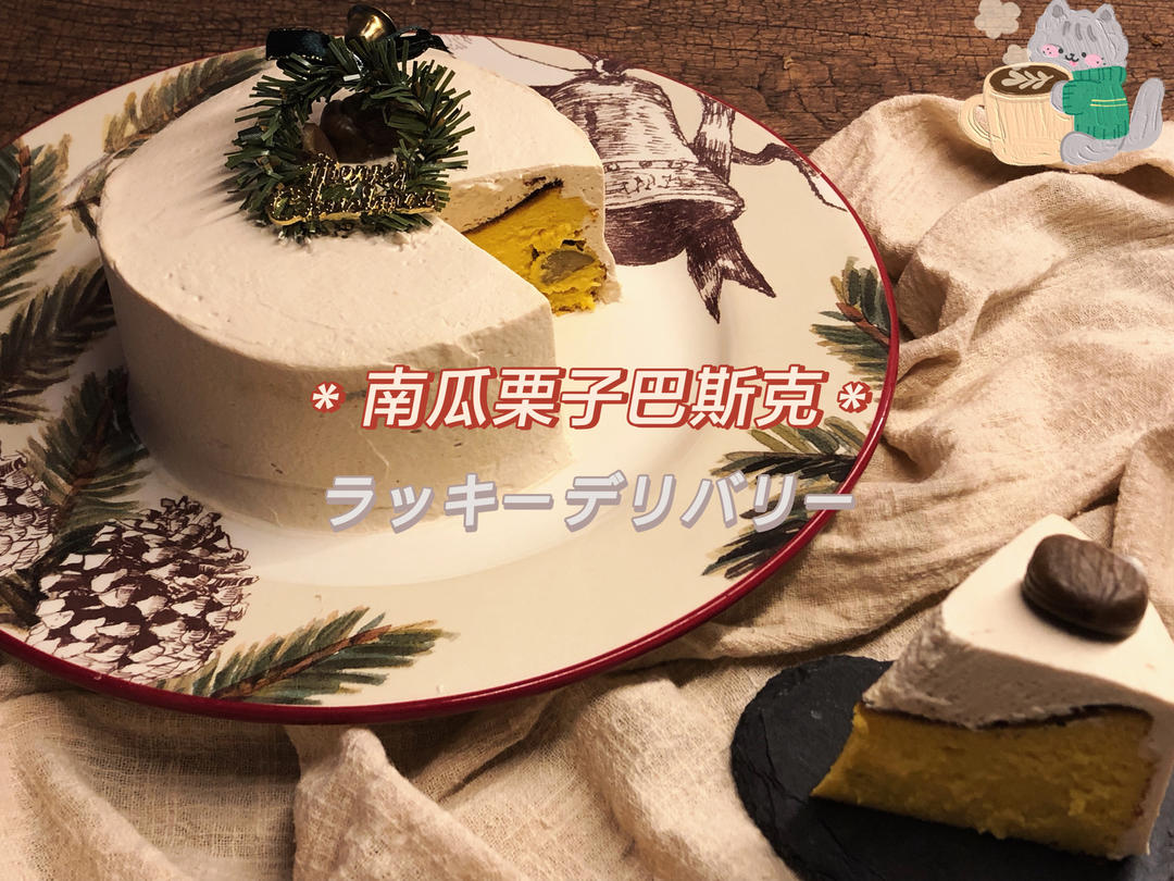 南瓜栗子巴斯克蛋糕