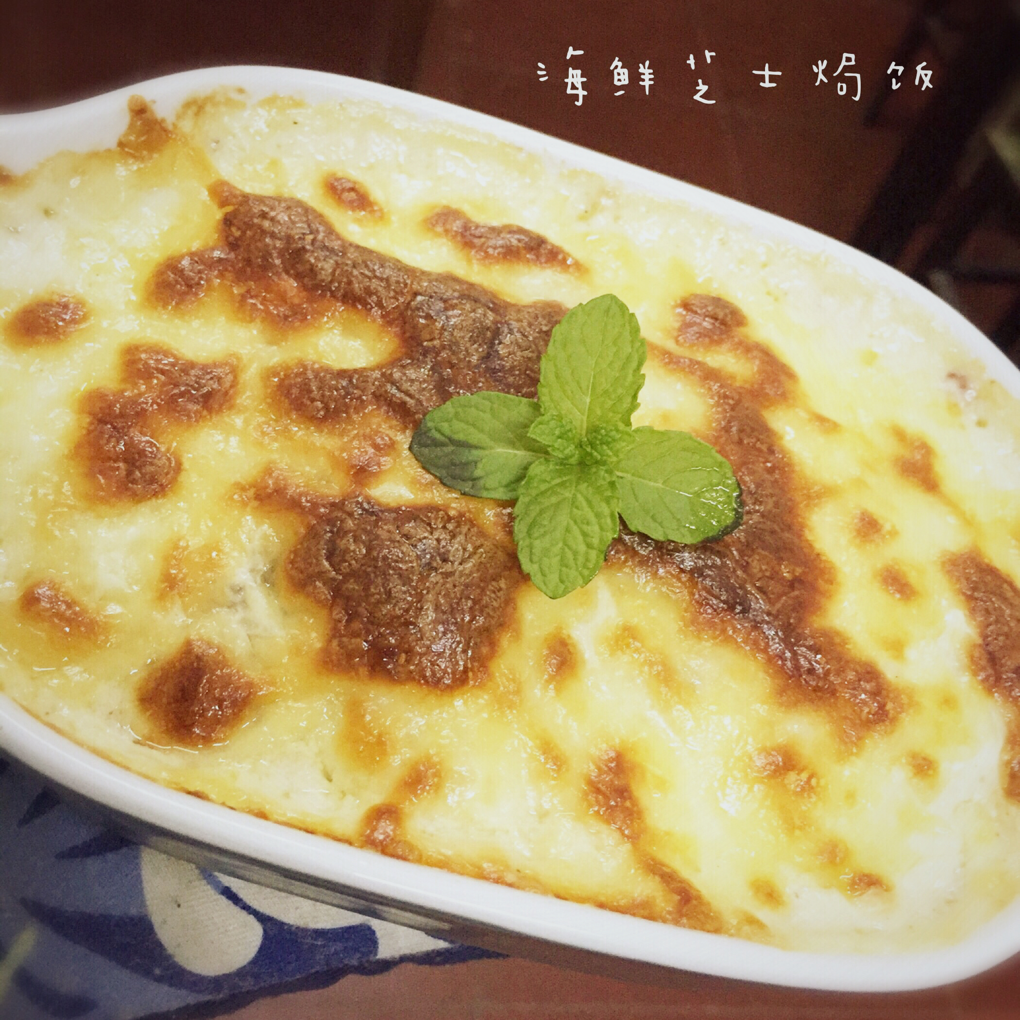 海鲜焗饭 Seafood Fried Rice with Cheesy Topping