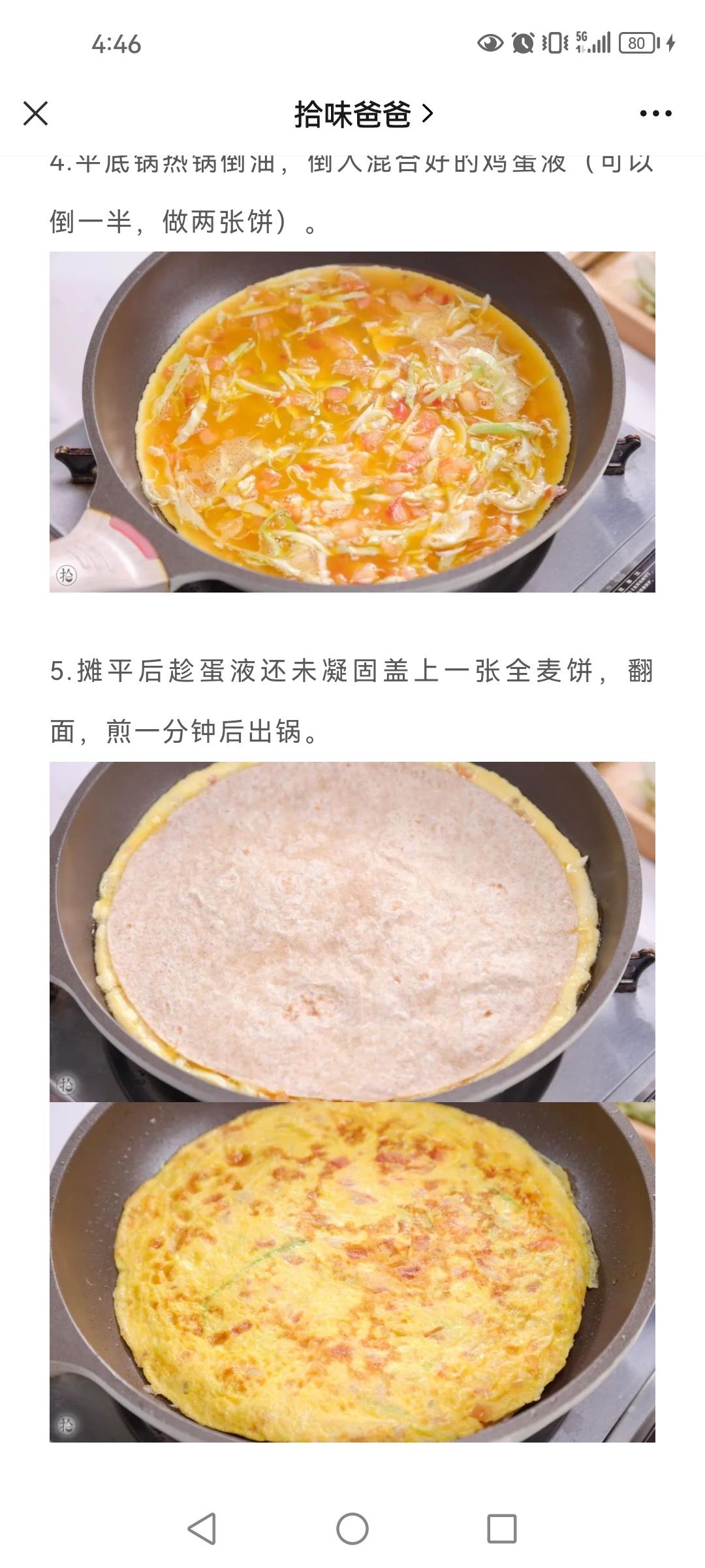 番茄鸡蛋饼的做法 步骤1