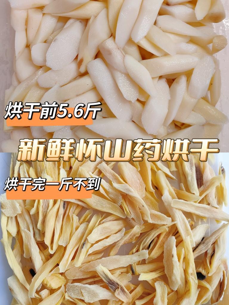 怀山药烘干不变黑小技巧的做法
