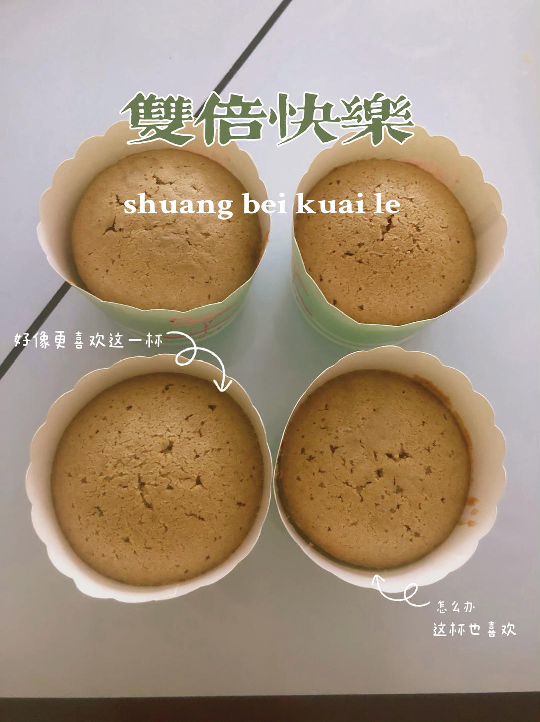 抹茶古早杯子蛋糕（不開裂不萎縮）