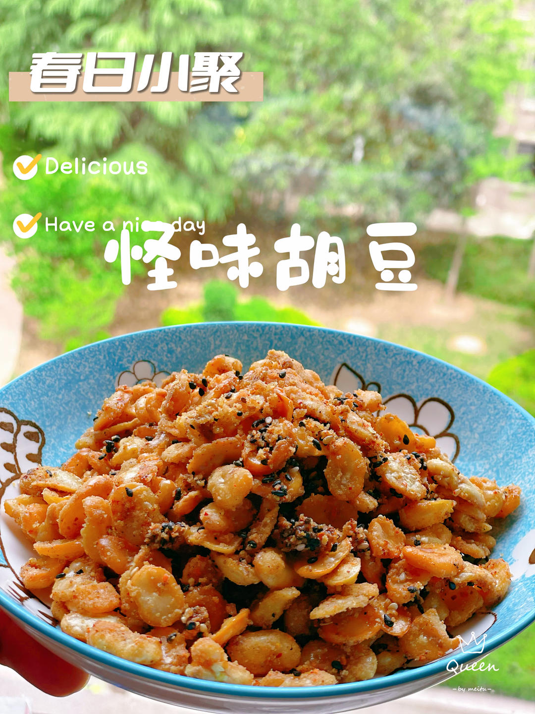 怪味胡豆