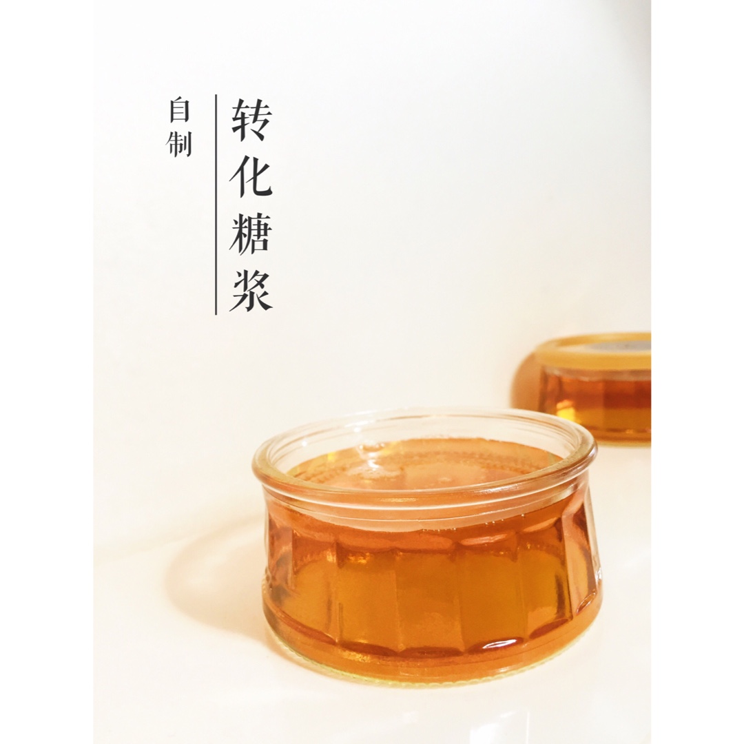 自制转化糖浆