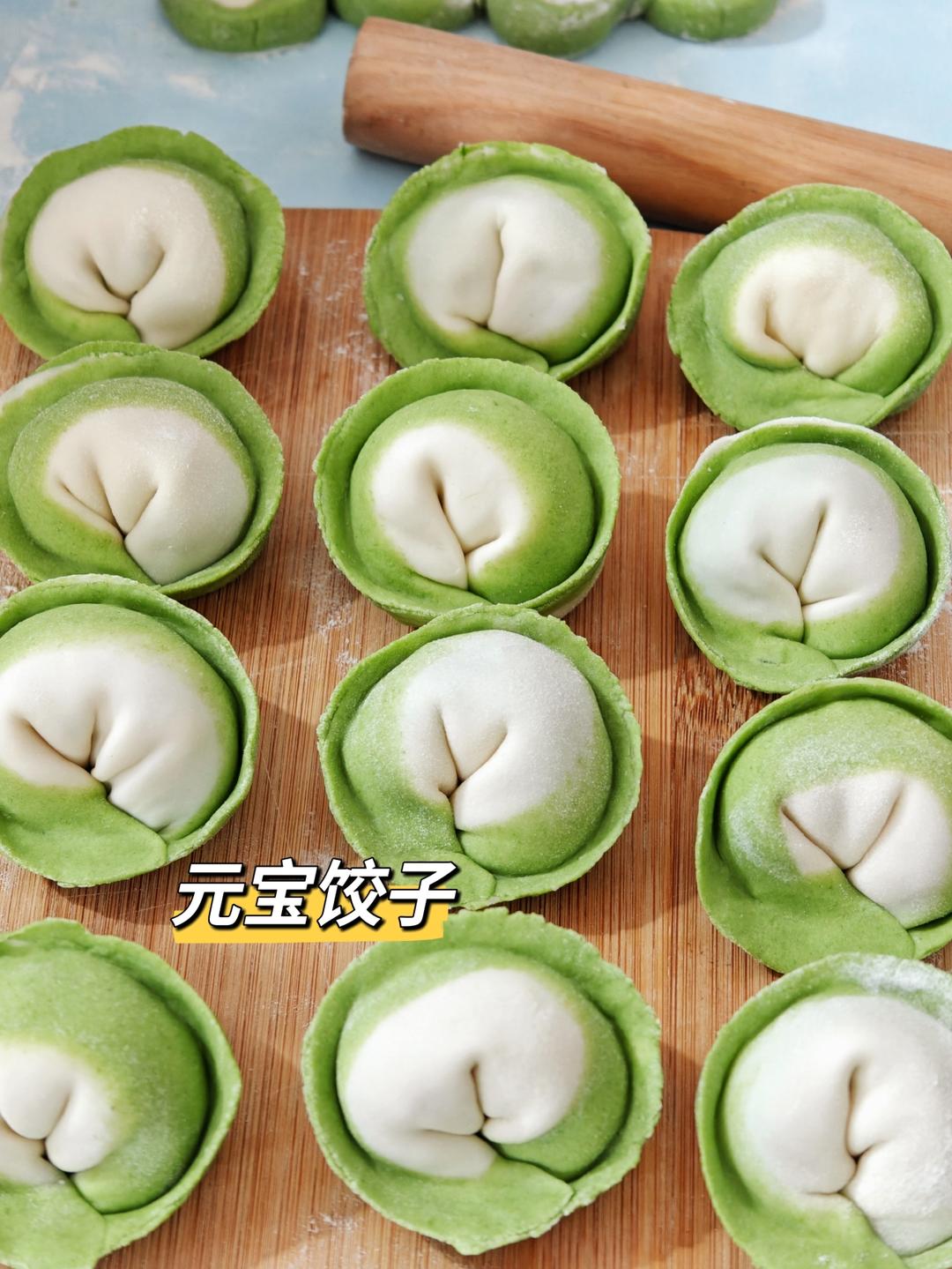 彩色元宝饺子