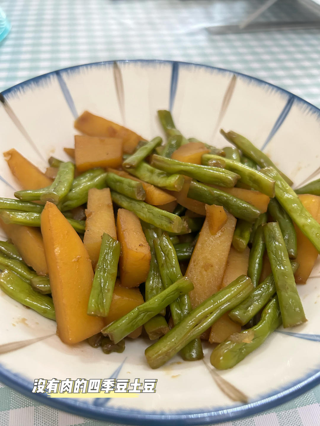 四季豆遇上土豆～